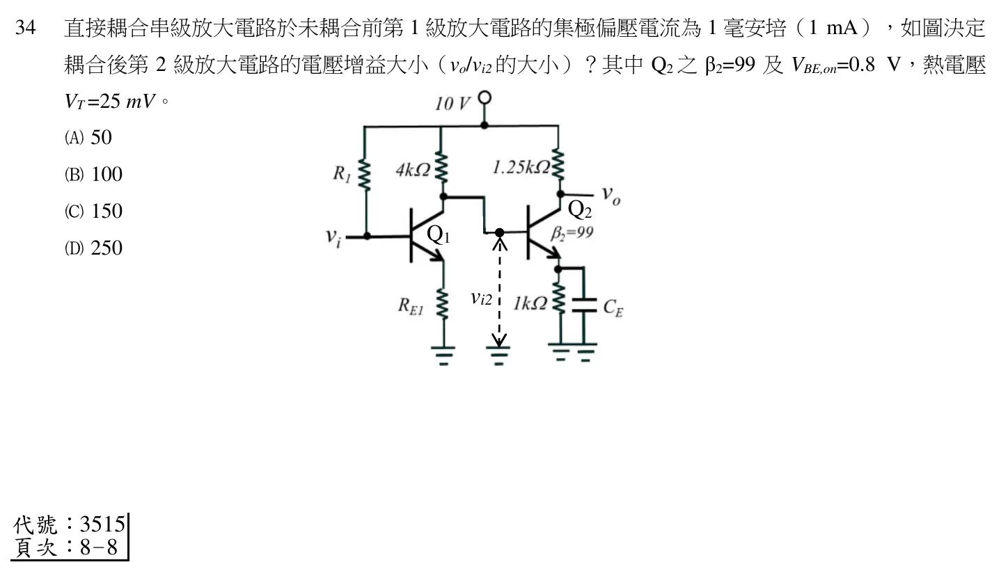 110 年 初等考試 電子學大意 第 34 題附圖