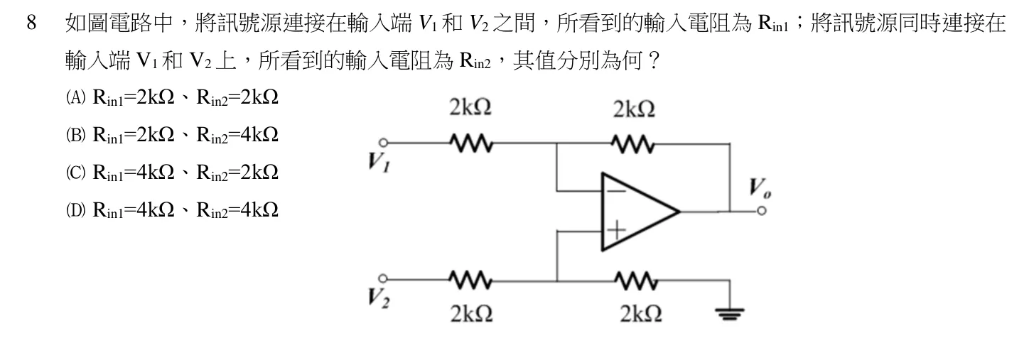 110 年 初等考試 電子學大意 第 8 題附圖