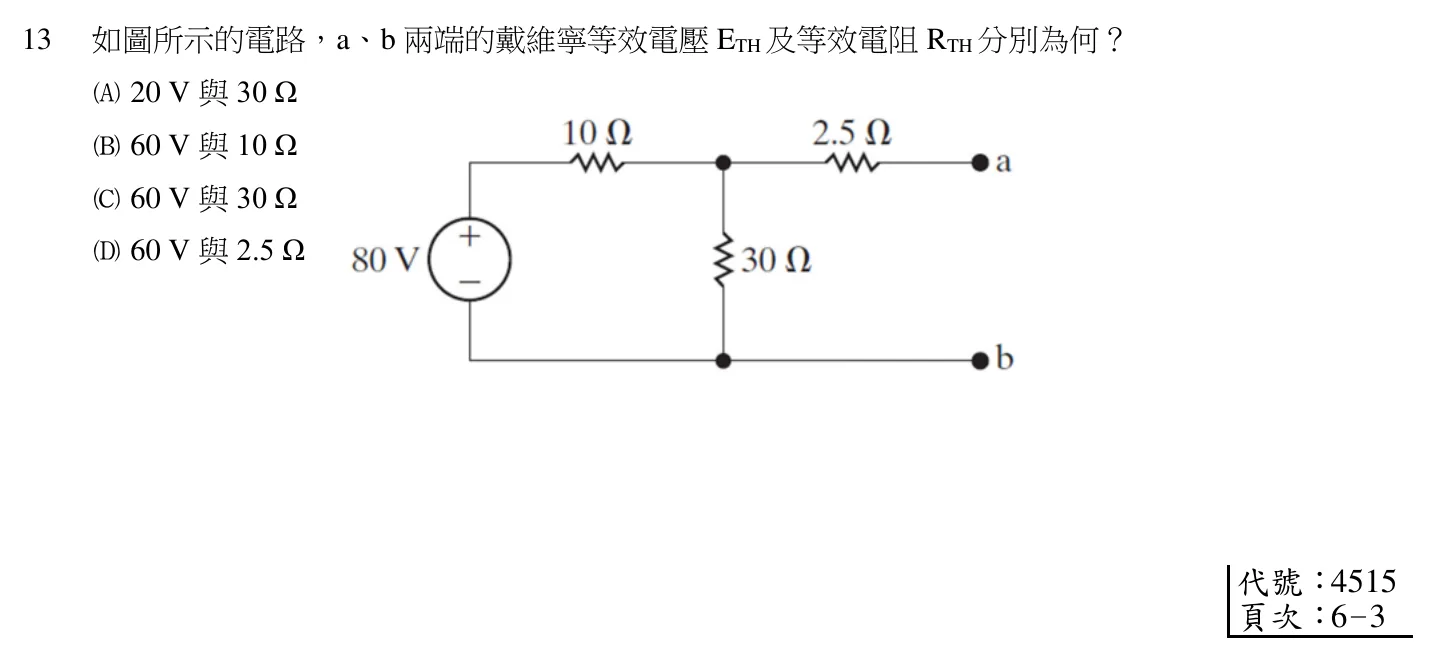 110 年 初等考試 基本電學大意 第 13 題附圖