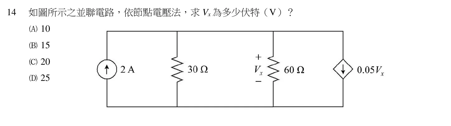 110 年 初等考試 基本電學大意 第 14 題附圖