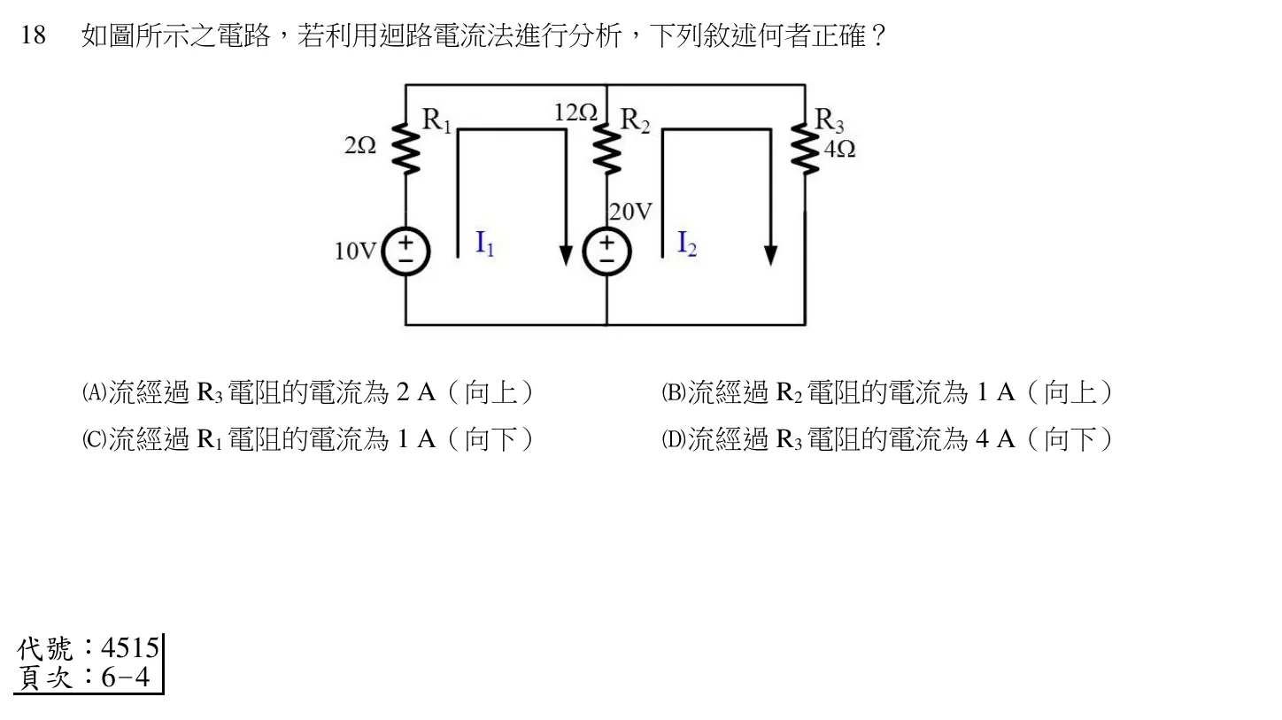 110 年 初等考試 基本電學大意 第 18 題附圖