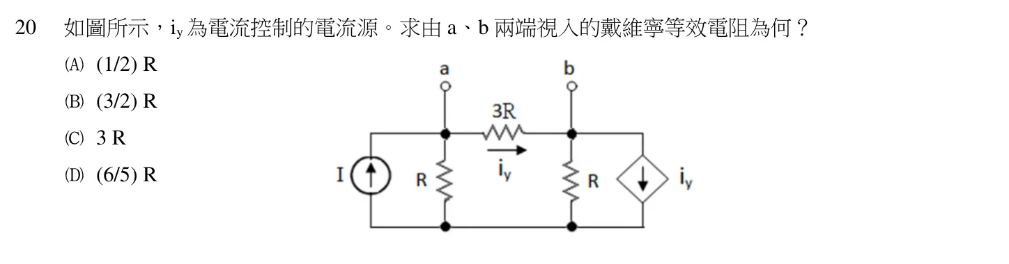 110 年 初等考試 基本電學大意 第 20 題附圖