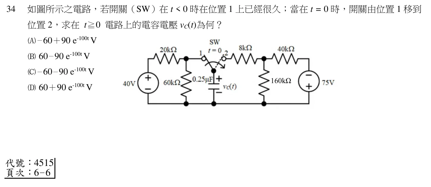 110 年 初等考試 基本電學大意 第 34 題附圖