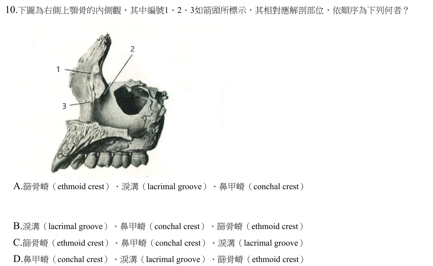 110 年第一次 牙醫學(一) 第 10 題附圖