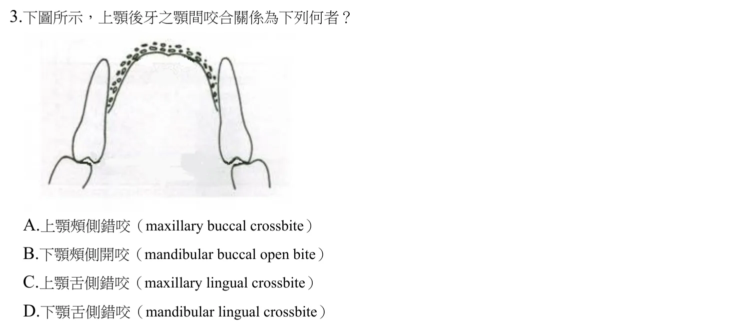 110 年第一次 牙醫學(六) 第 3 題附圖