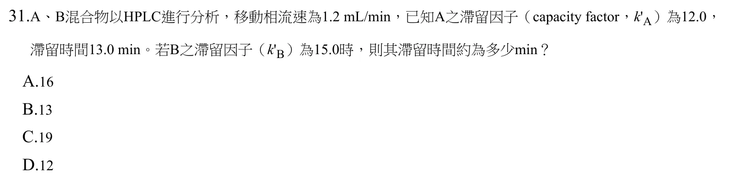 110 年第一次 藥學(二) 第 31 題附圖