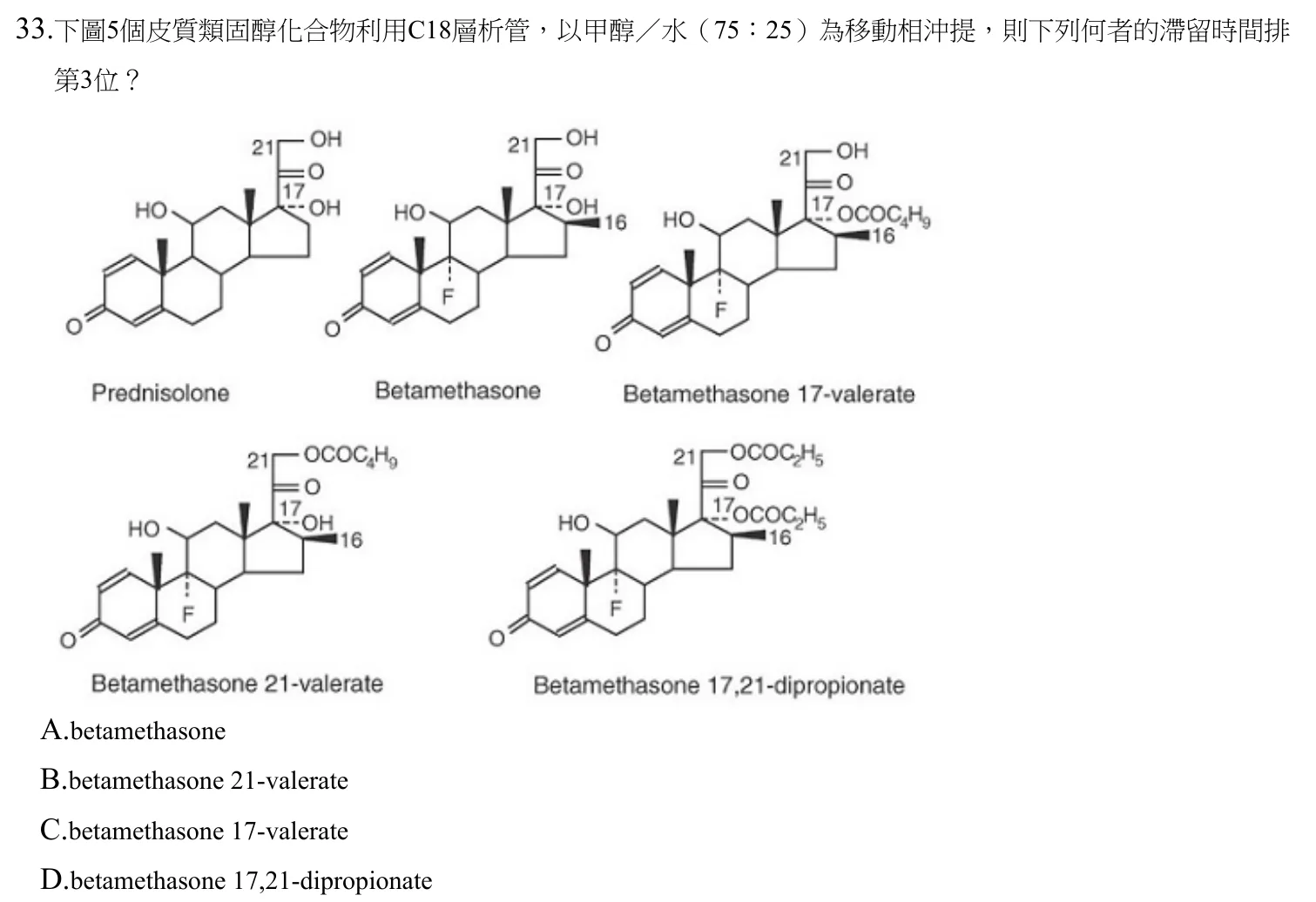110 年第一次 藥學(二) 第 33 題附圖