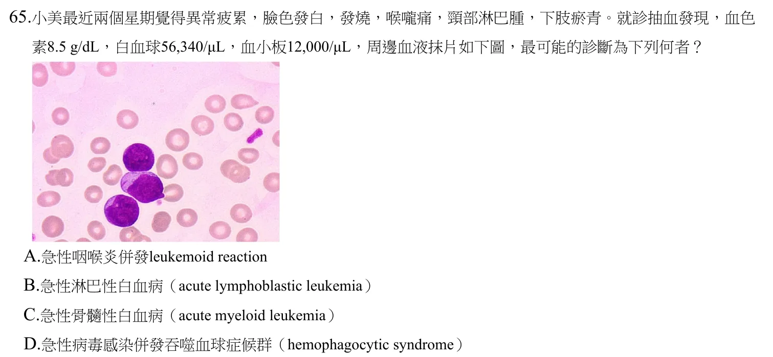 110 年第一次 臨床血液學與血庫學 第 65 題附圖