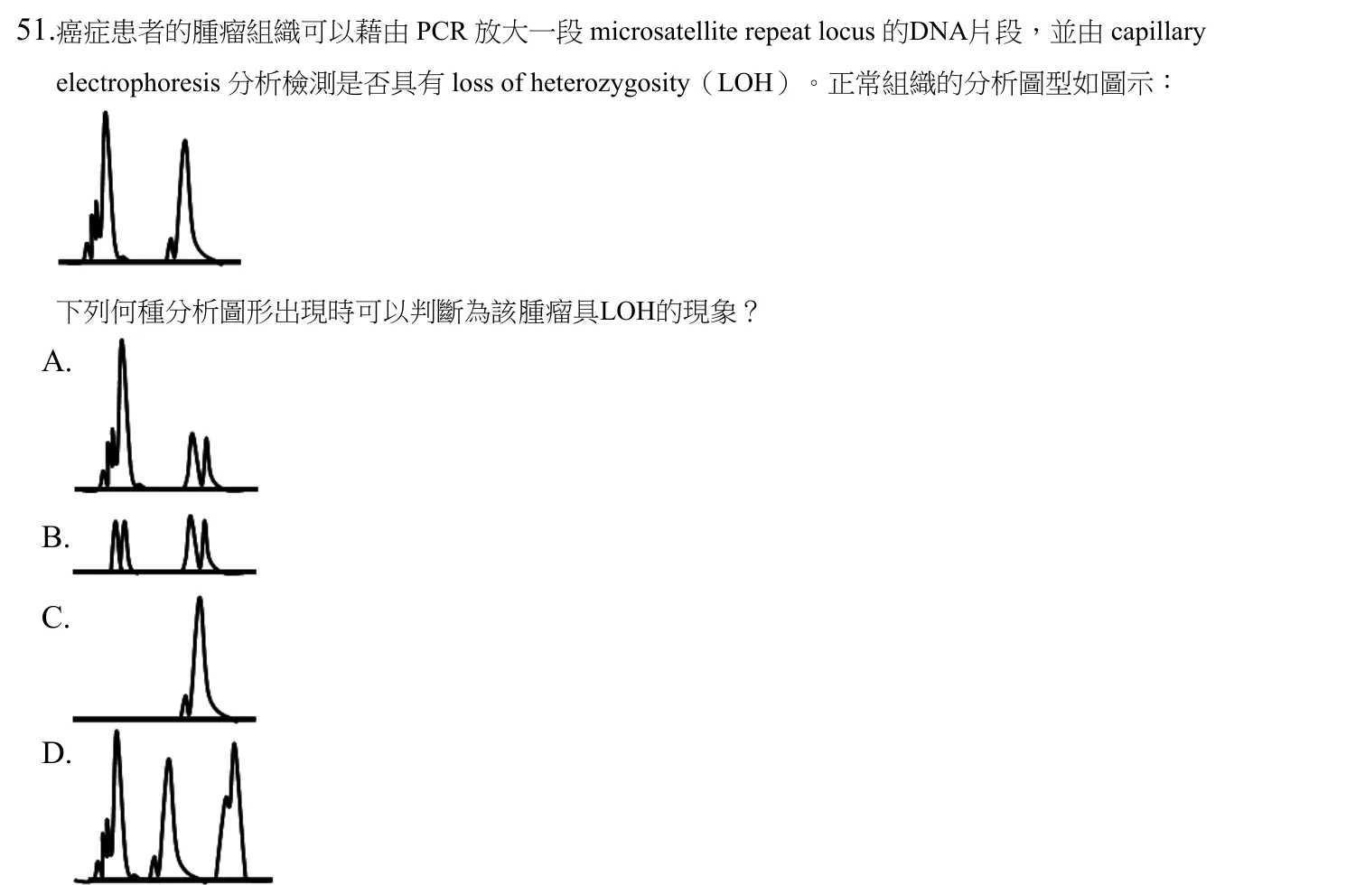 110 年第一次 醫學分子檢驗學與臨床鏡檢學 第 51 題附圖
