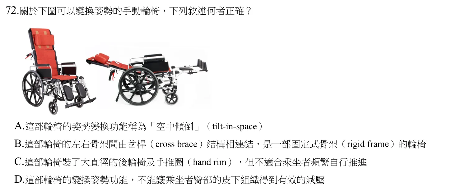 110 年第一次 物理治療技術學 第 72 題附圖