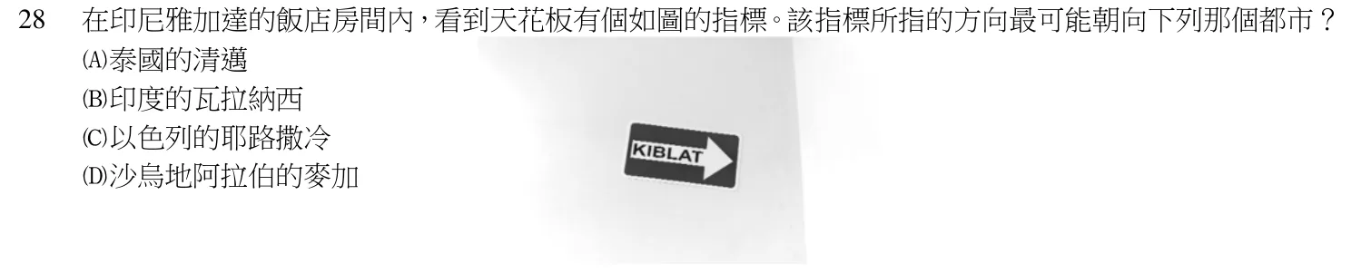 110 年 領隊人員 觀光資源概要（外語組） 第 28 題附圖