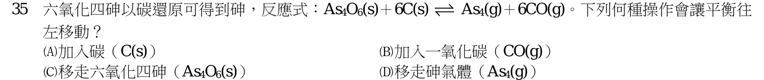 110 年 四等考試 普通物理學概要與普通化學概要 第 35 題附圖