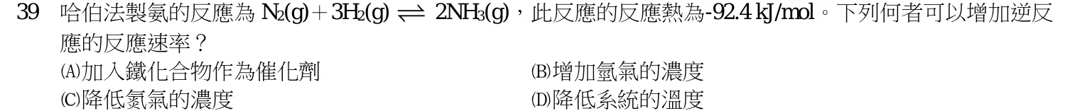 110 年 四等考試 普通物理學概要與普通化學概要 第 39 題附圖