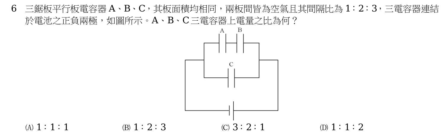 110 年 四等考試 普通物理學概要與普通化學概要 第 6 題附圖
