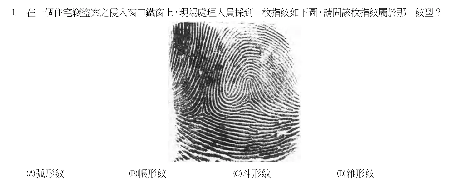 110 年 四等考試 犯罪偵查概要 第 1 題附圖