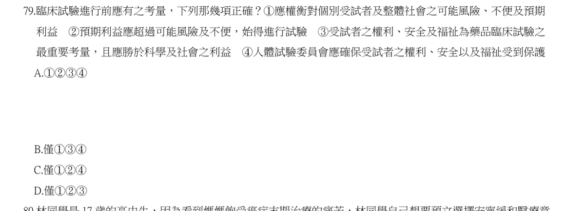 110 年第二次 醫學(四) 第 79 題附圖