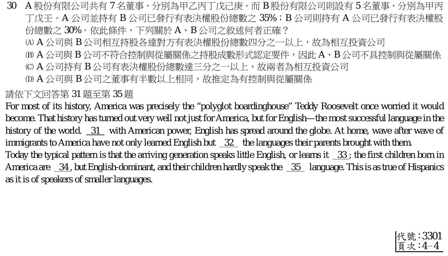 110 年 高考三級 法學知識與英文 第 30 題附圖