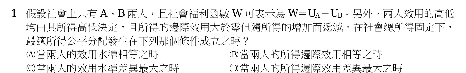 110 年 高考三級 財政學(財稅行政組) 第 1 題附圖