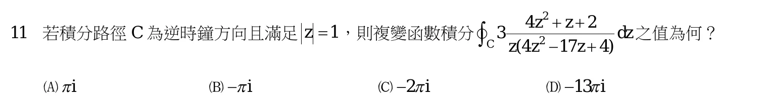 110 年 高考三級 工程數學 第 11 題附圖