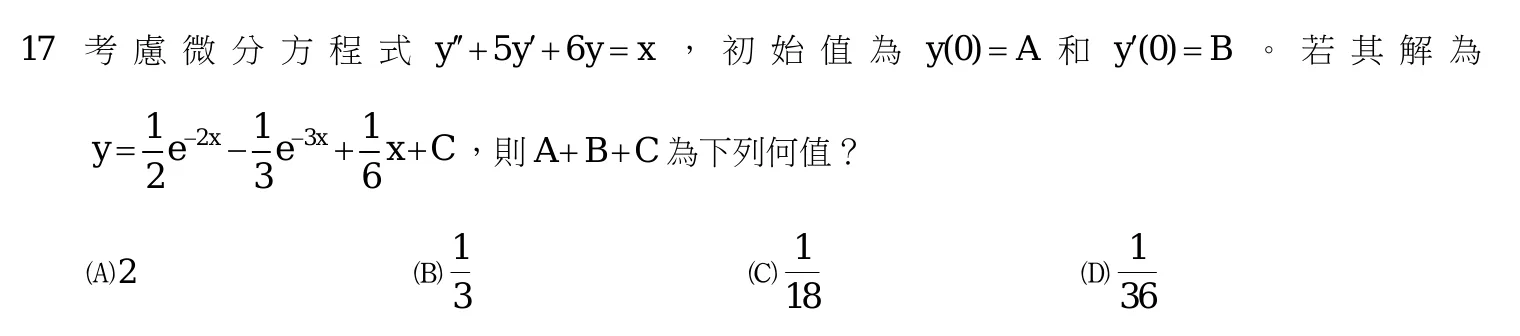 110 年 高考三級 工程數學 第 17 題附圖