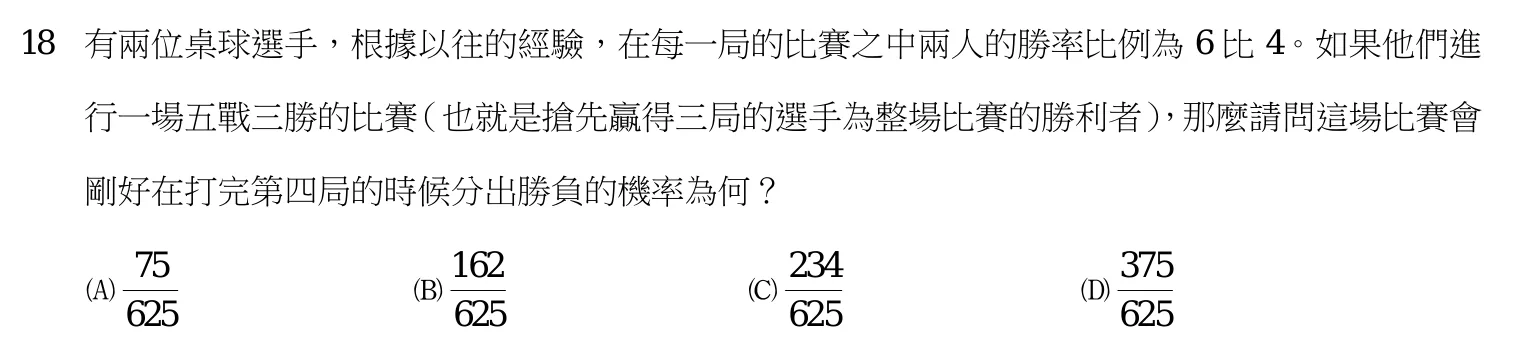110 年 高考三級 工程數學 第 18 題附圖