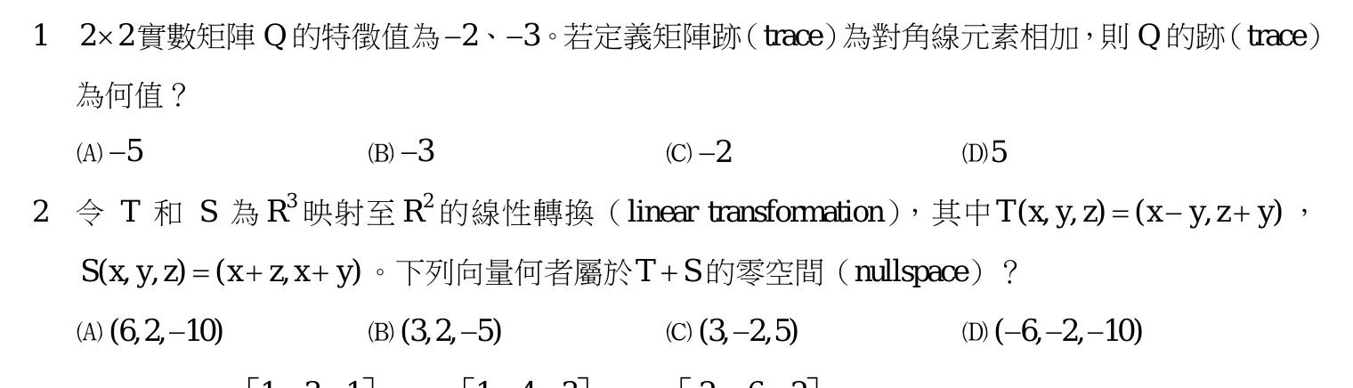 110 年 高考三級 工程數學 第 2 題附圖