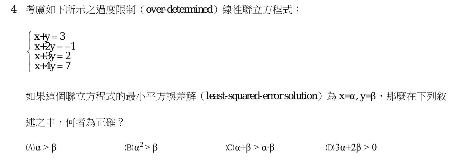 110 年 高考三級 工程數學 第 4 題附圖