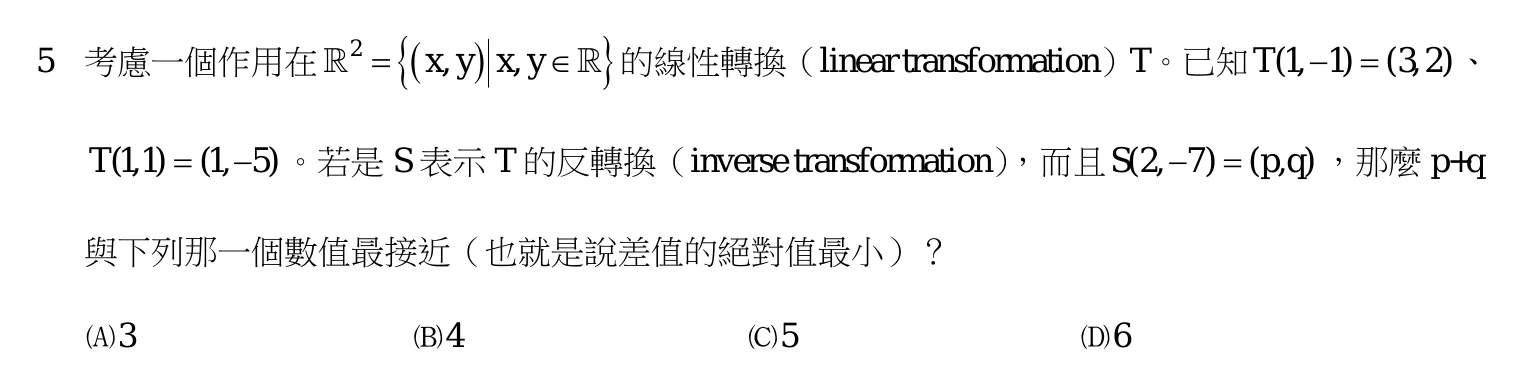 110 年 高考三級 工程數學 第 5 題附圖