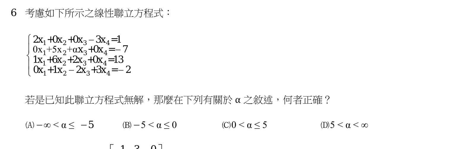 110 年 高考三級 工程數學 第 6 題附圖
