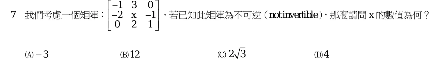 110 年 高考三級 工程數學 第 7 題附圖