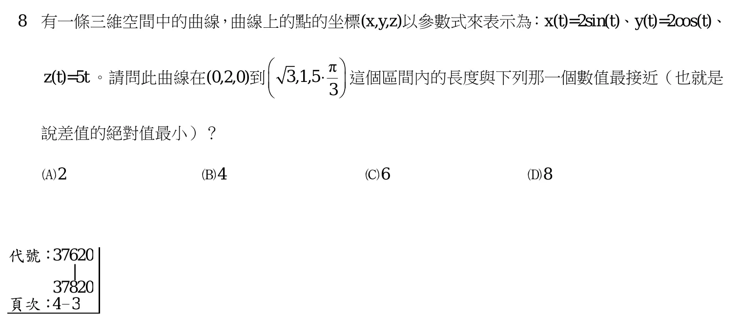 110 年 高考三級 工程數學 第 8 題附圖