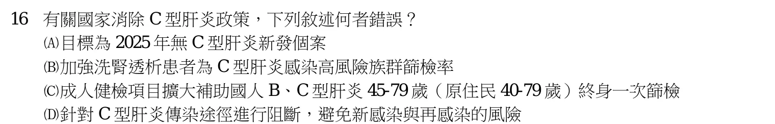 110 年 普通考試 衛生行政學概要 第 16 題附圖