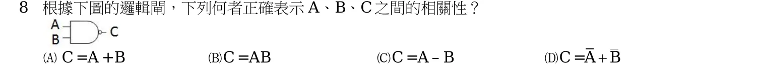 110 年 普通考試 計算機概要(電子工程組) 第 8 題附圖