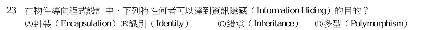 110 年 普通考試 計算機概要（資訊處理組） 第 23 題附圖