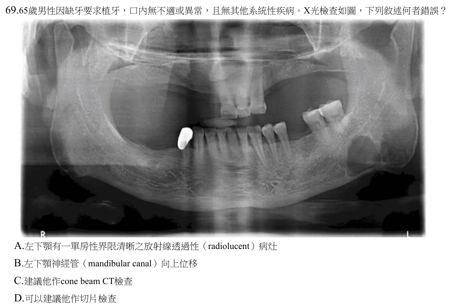 110 年第二次 牙醫學(四) 第 69 題附圖