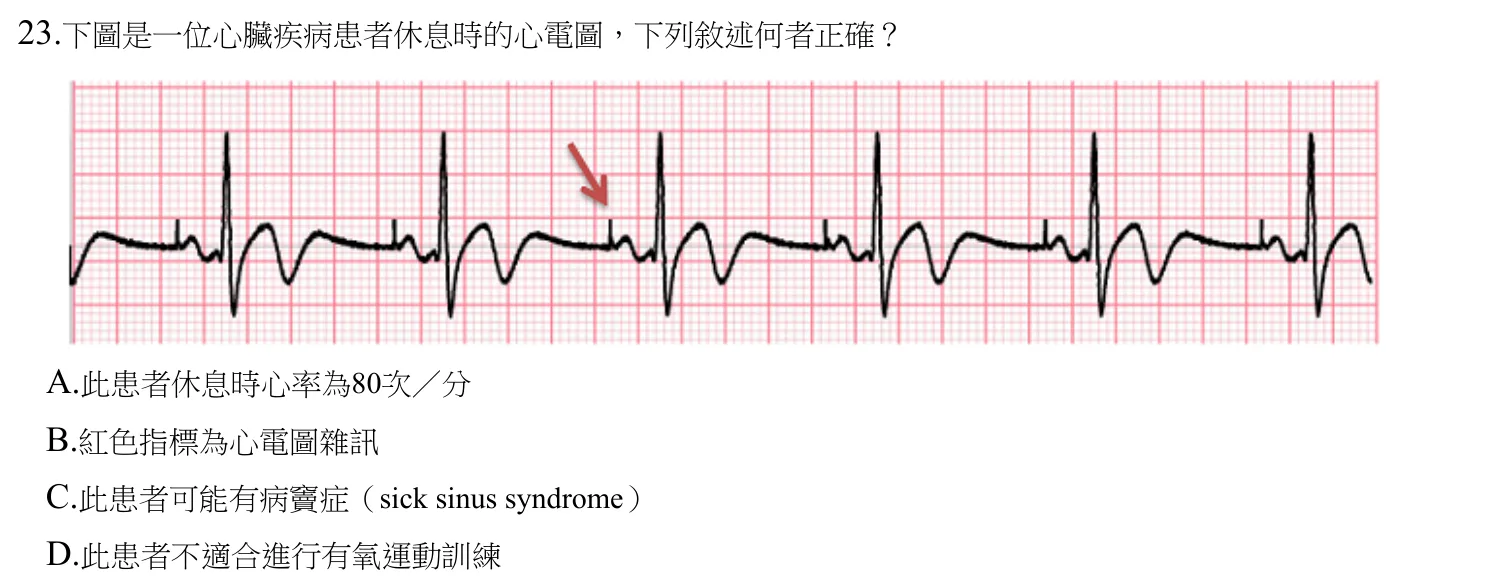 110 年第二次 心肺疾病與小兒疾病物理治療學 第 23 題附圖
