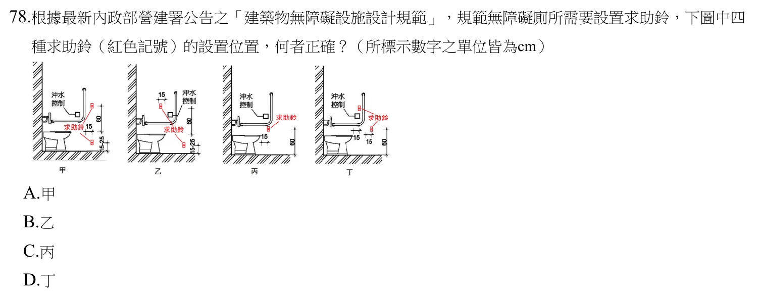 110 年第二次 物理治療技術學 第 78 題附圖