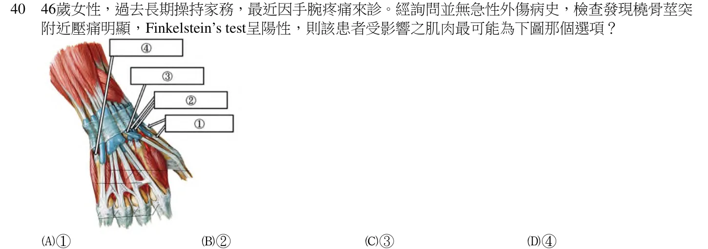 110 年第二次 中醫臨床醫學（三） 第 40 題附圖