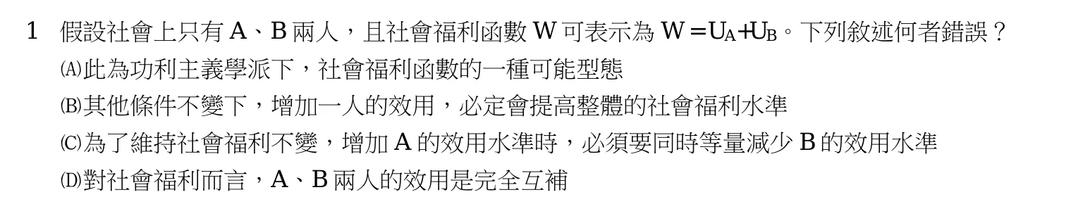110 年 三等 財政學 第 1 題附圖