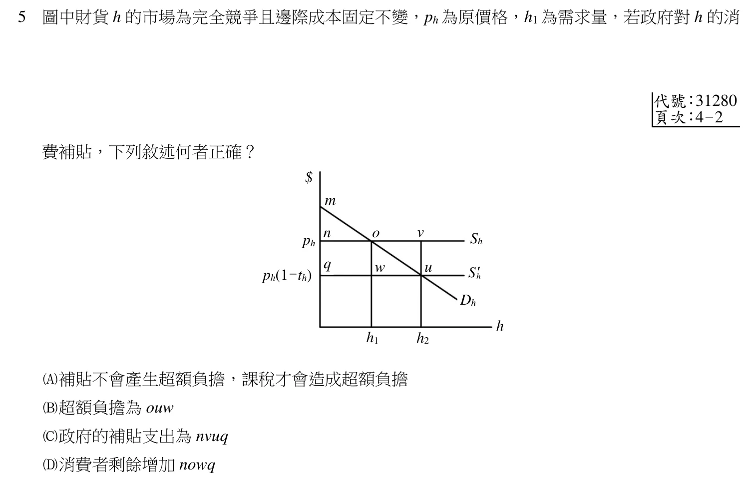 110 年 三等 租稅各論 第 5 題附圖