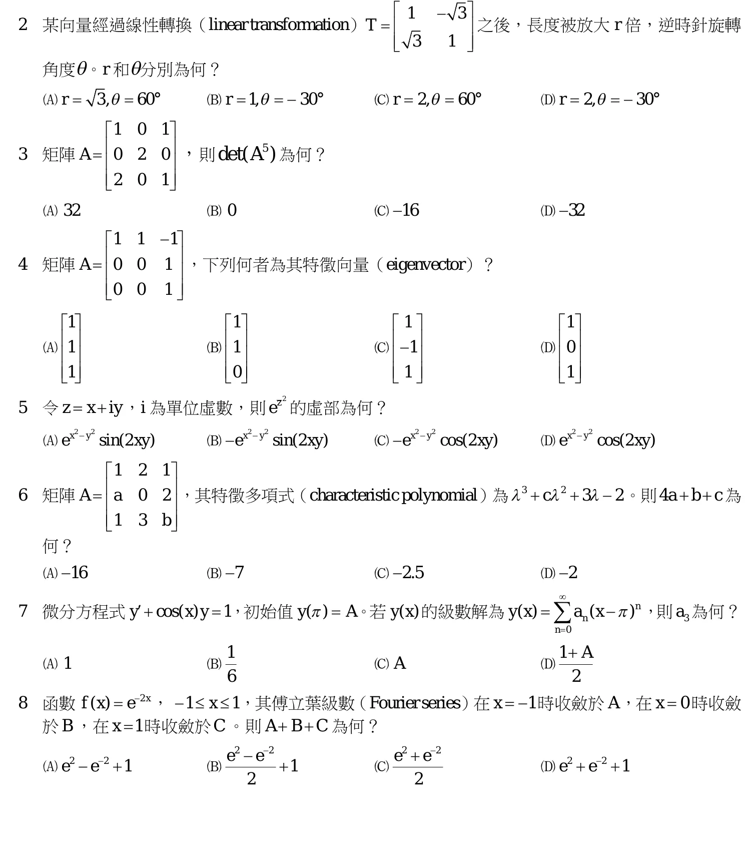 110 年 三等 工程數學 第 2 題附圖