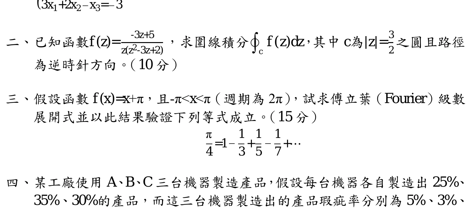 110 年 三等 工程數學 第 3 題附圖