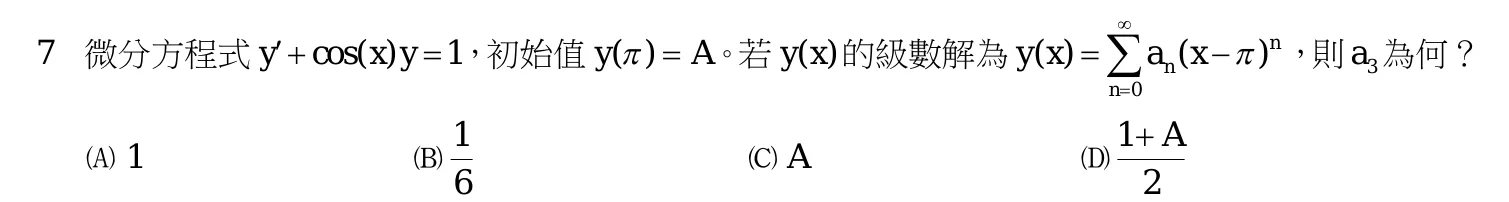 110 年 三等 工程數學 第 7 題附圖