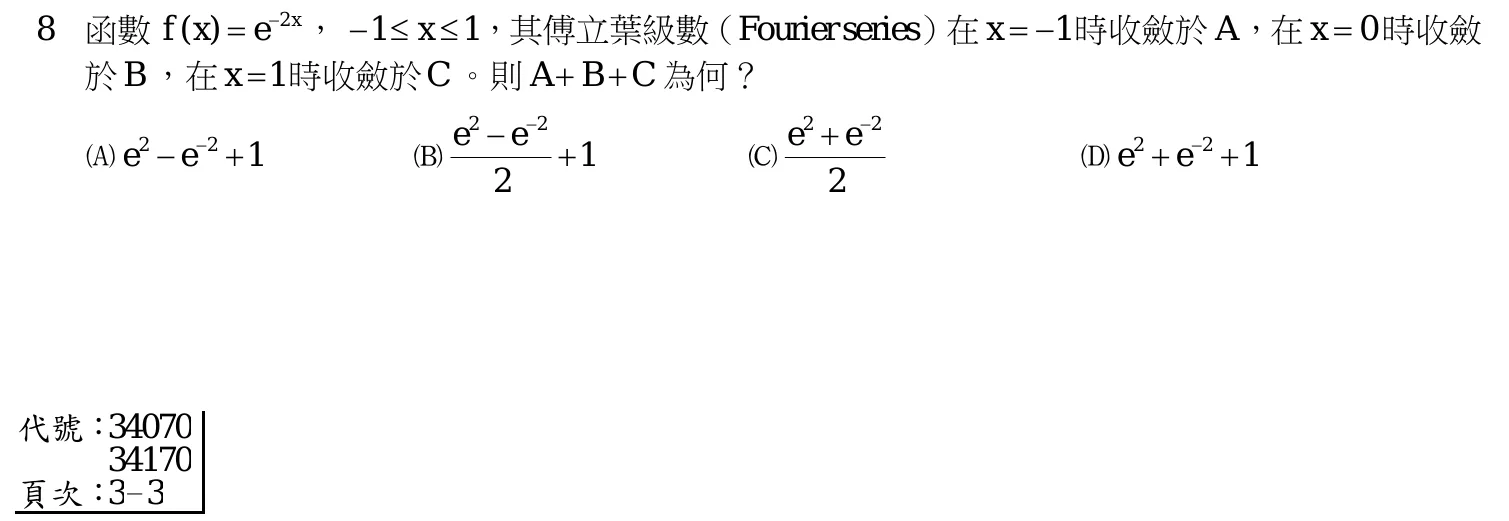 110 年 三等 工程數學 第 8 題附圖