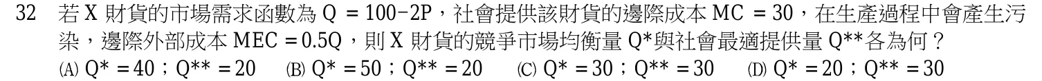 110 年 四等 經濟學概要與財政學概要 第 32 題附圖