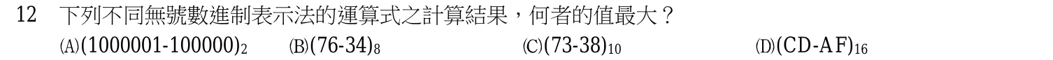 110 年 四等 計算機概要（資訊處理組） 第 12 題附圖