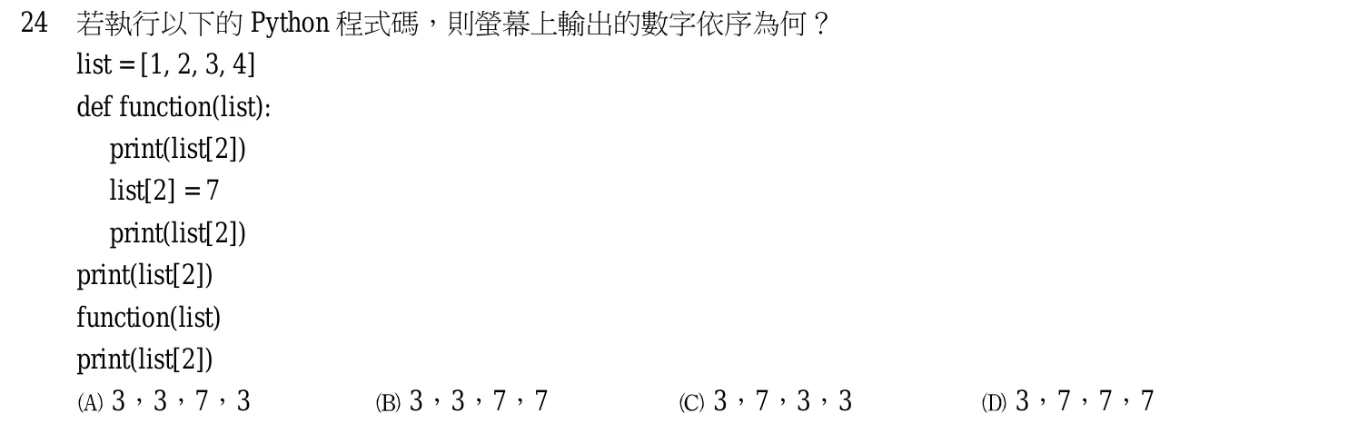 110 年 四等 計算機概要（資訊處理組） 第 24 題附圖