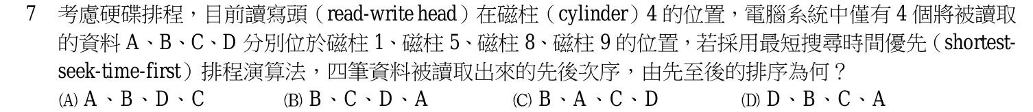110 年 四等 計算機概要（資訊處理組） 第 7 題附圖