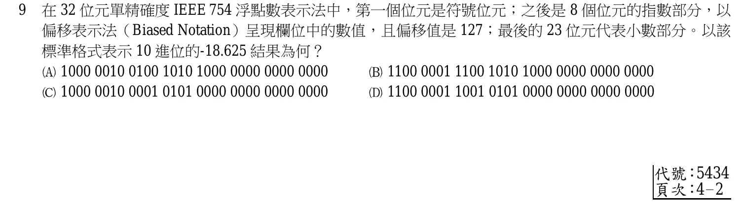 110 年 四等 計算機概要（資訊處理組） 第 9 題附圖