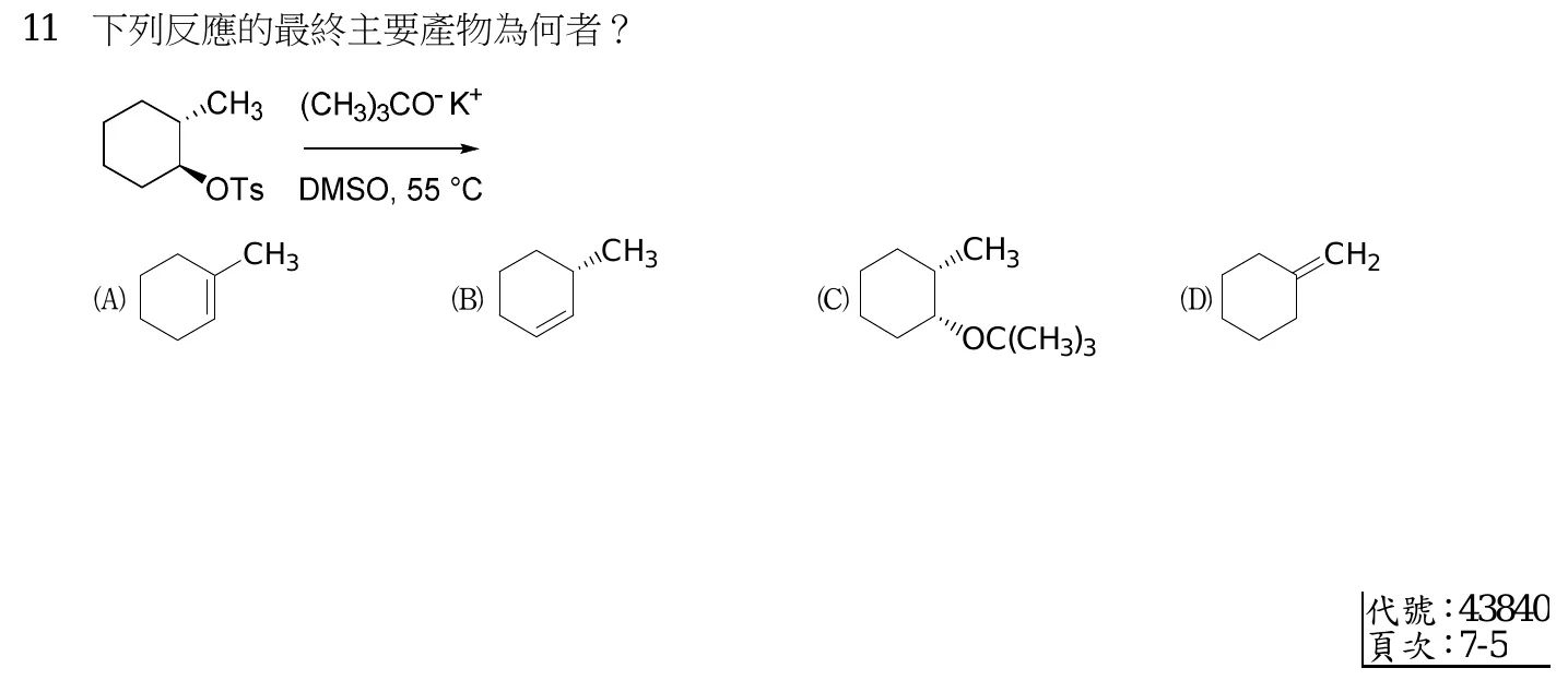 110 年 四等 有機化學概要 第 11 題附圖